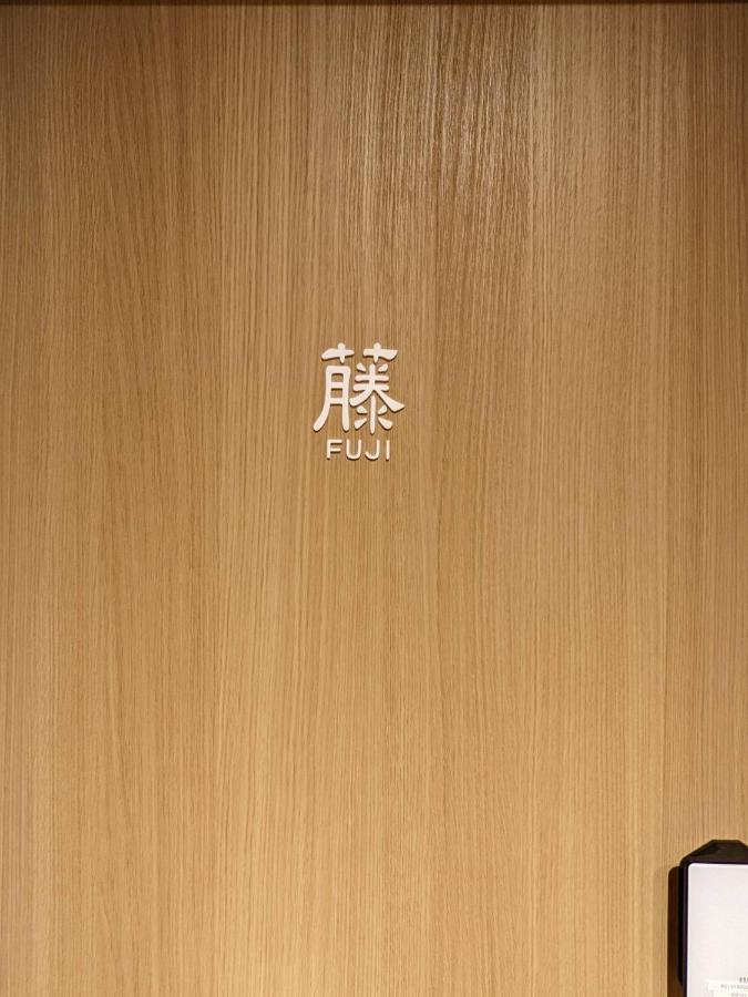 ゲストハウス酒坊多満自慢 Fussa Екстериор снимка